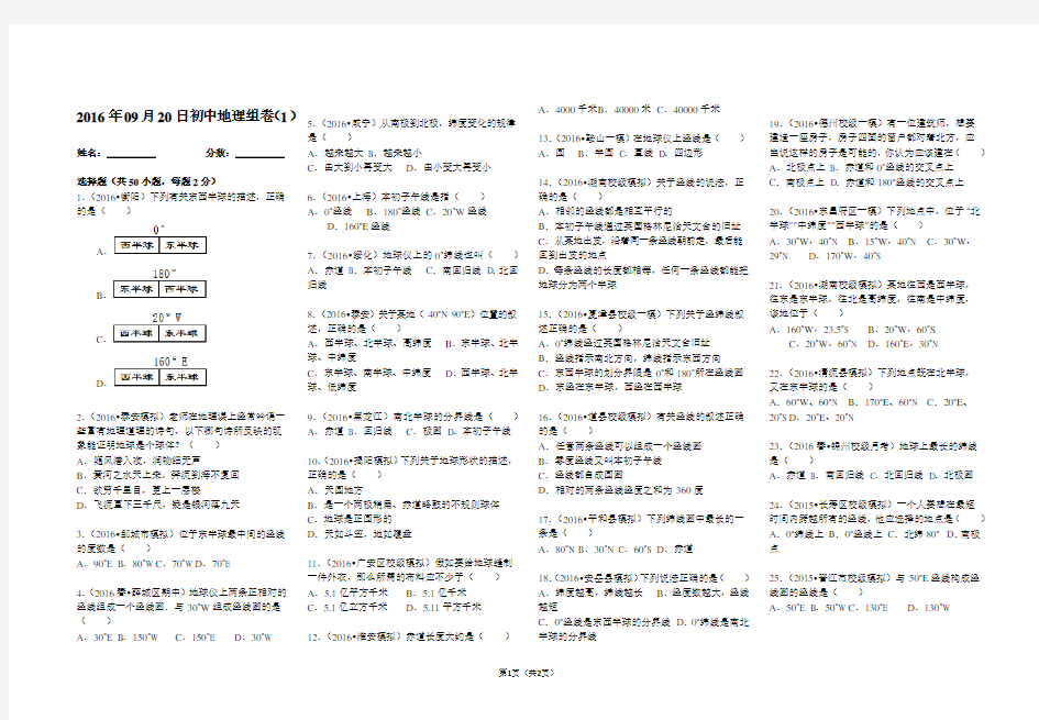 经线和纬线练习题