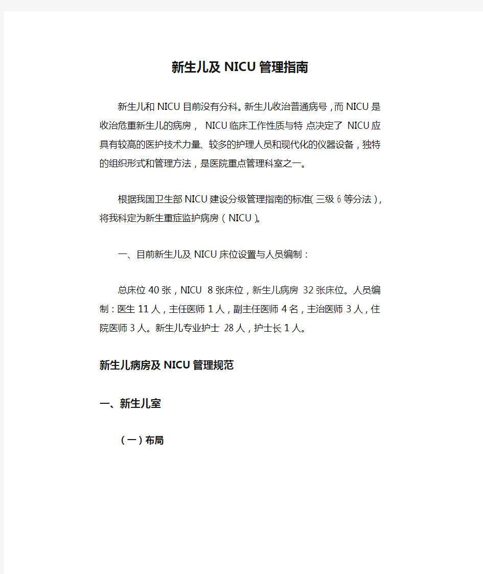 新生儿及NICU管理指南