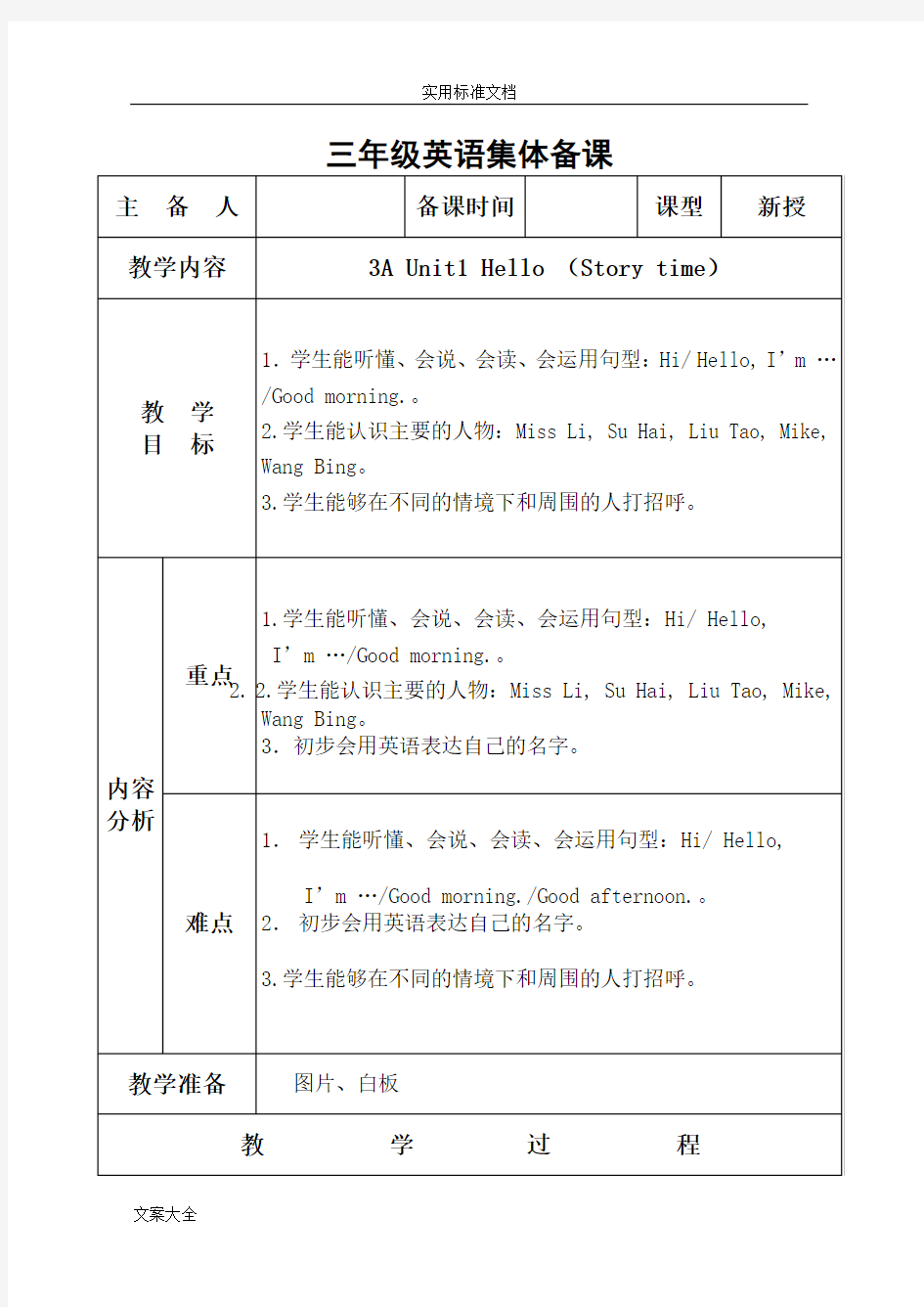 译林版小学英语三年级上册Unit1教案设计