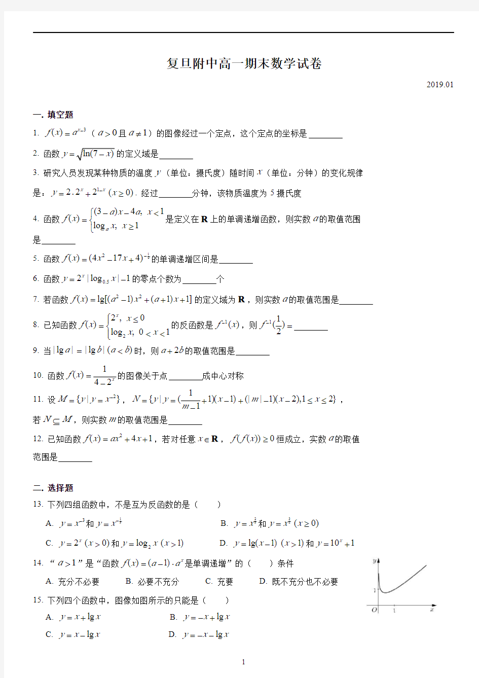 2019复旦附中高一期末