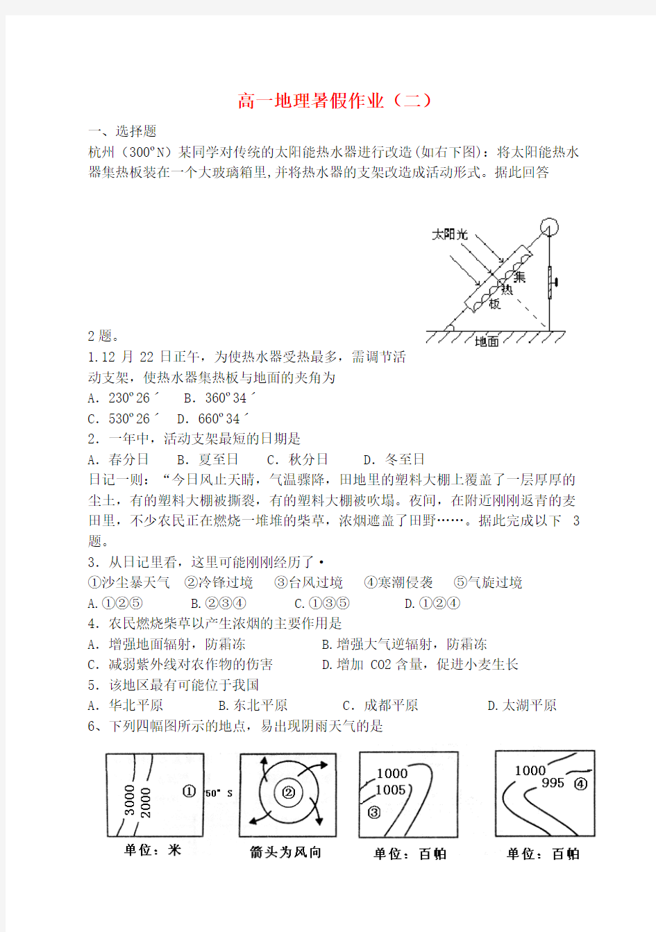 高一地理暑假作业_1