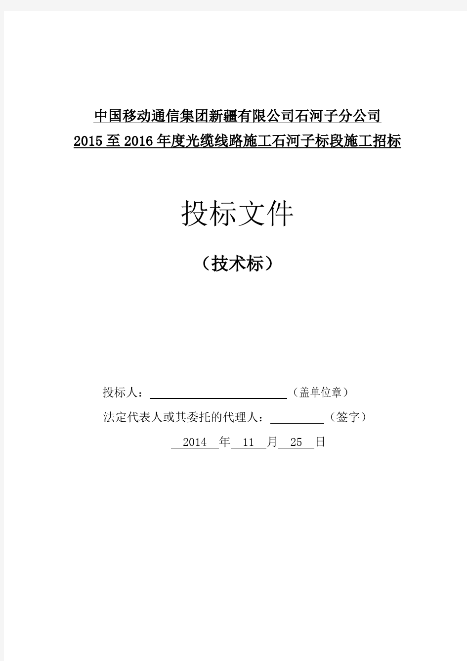 最新通信工程投标书技术标