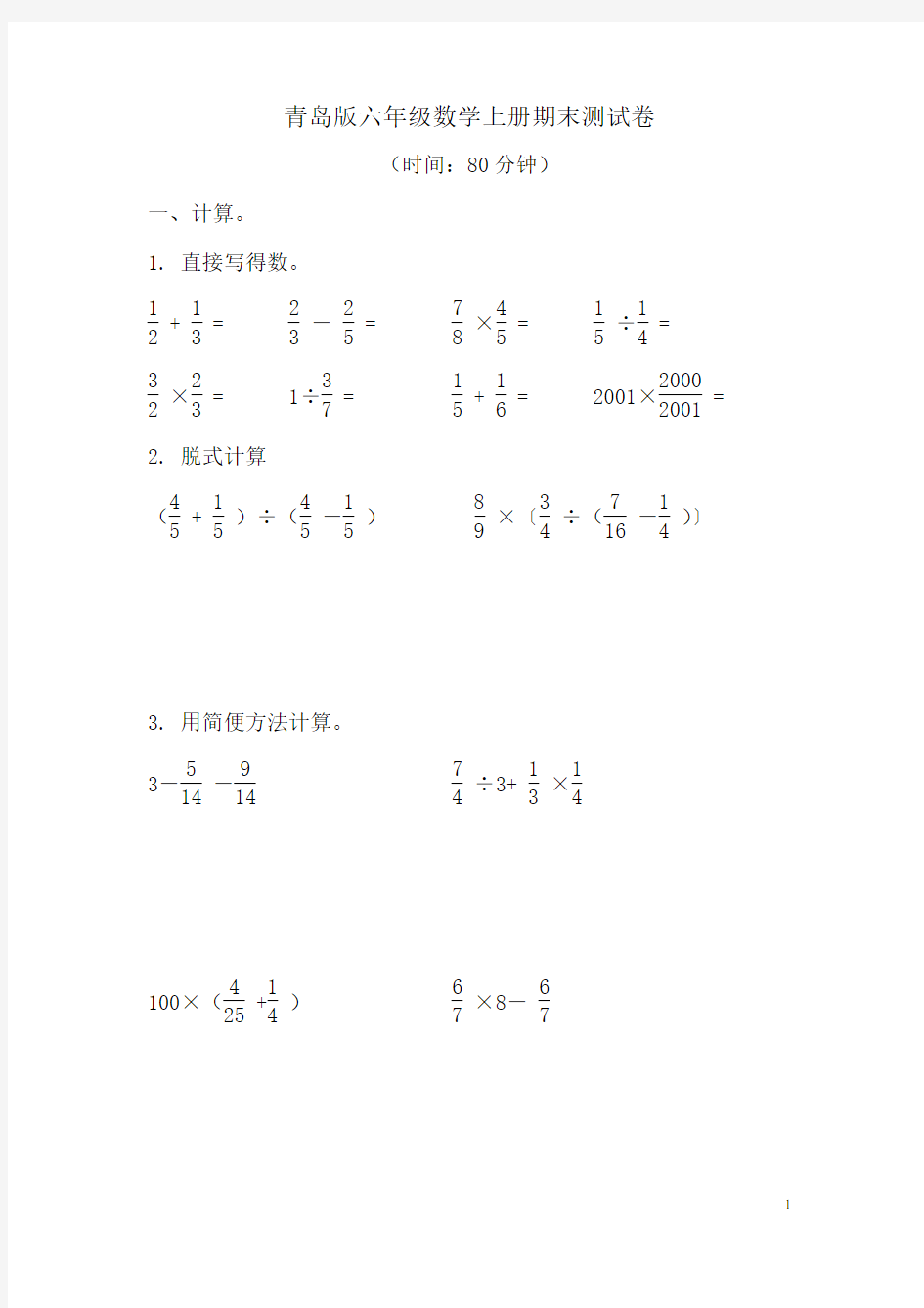 青岛版六年级数学上册期末测试卷