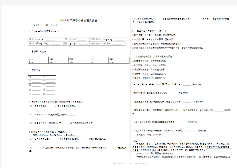 2019年天津市小升初语文试卷