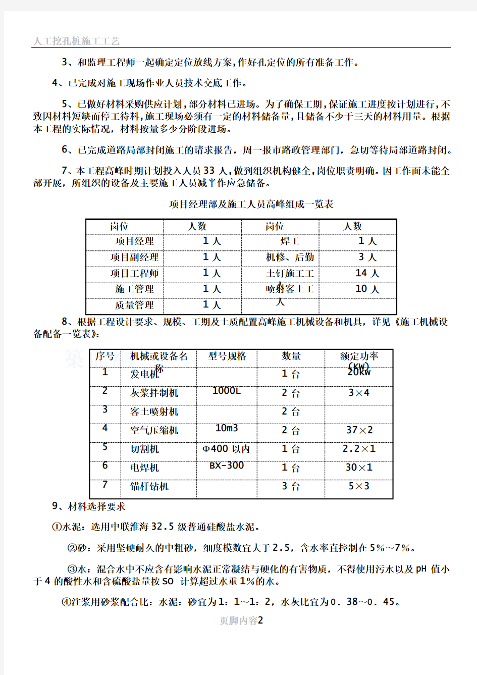 104国道徐州北段改扩建工程施工方案