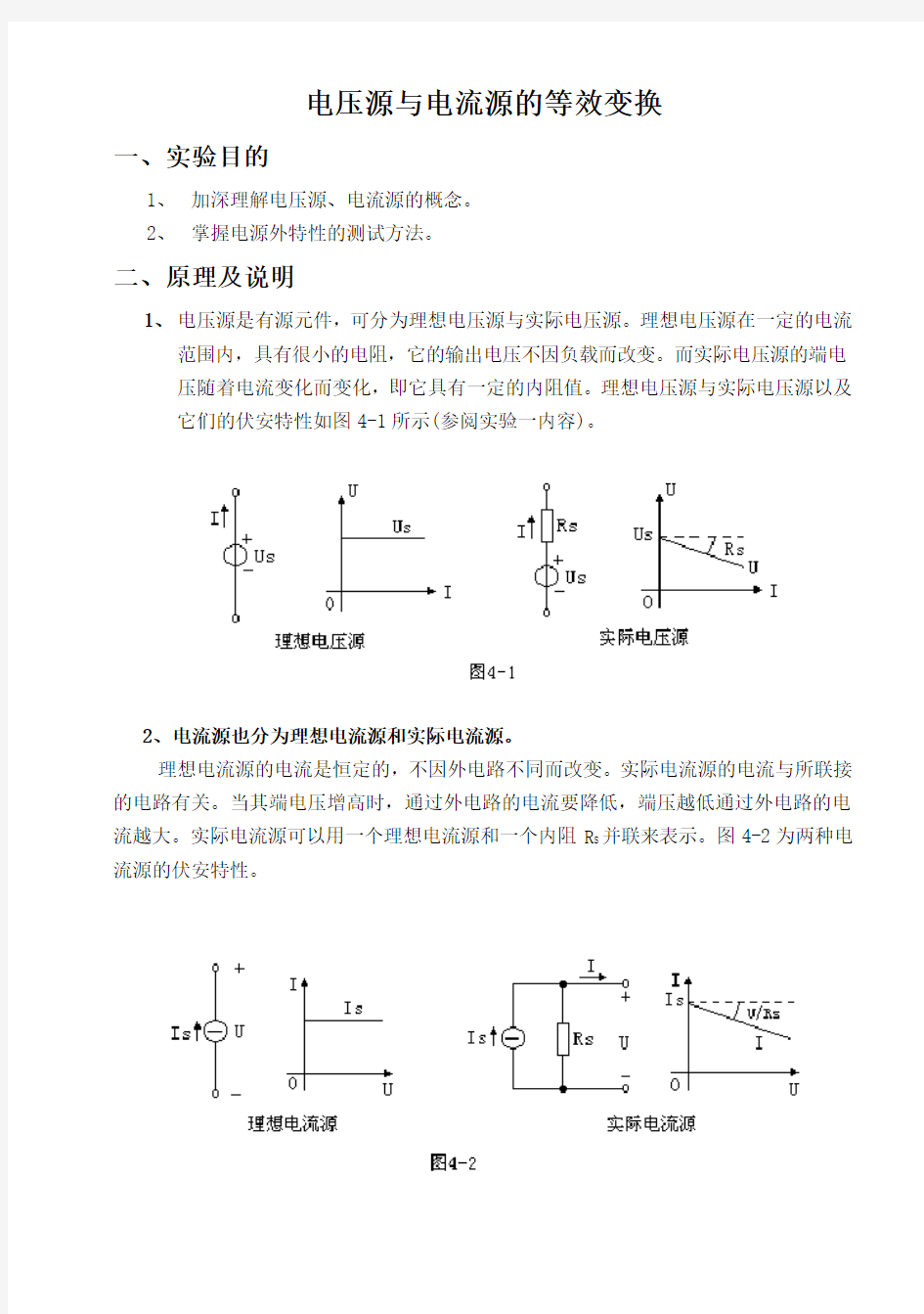 电路分析实验报告.doc