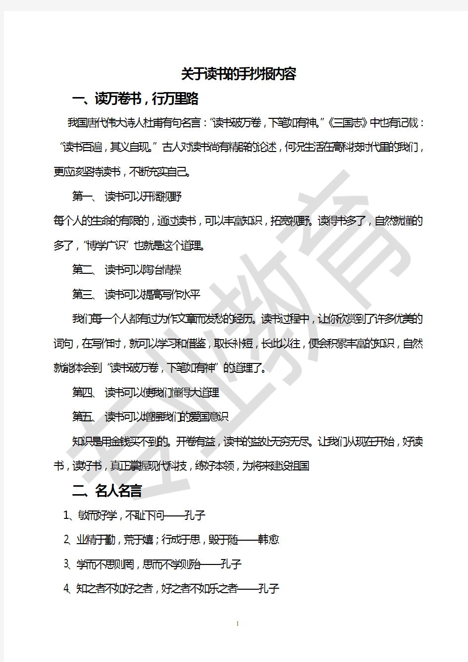 小学生读书手抄报内容