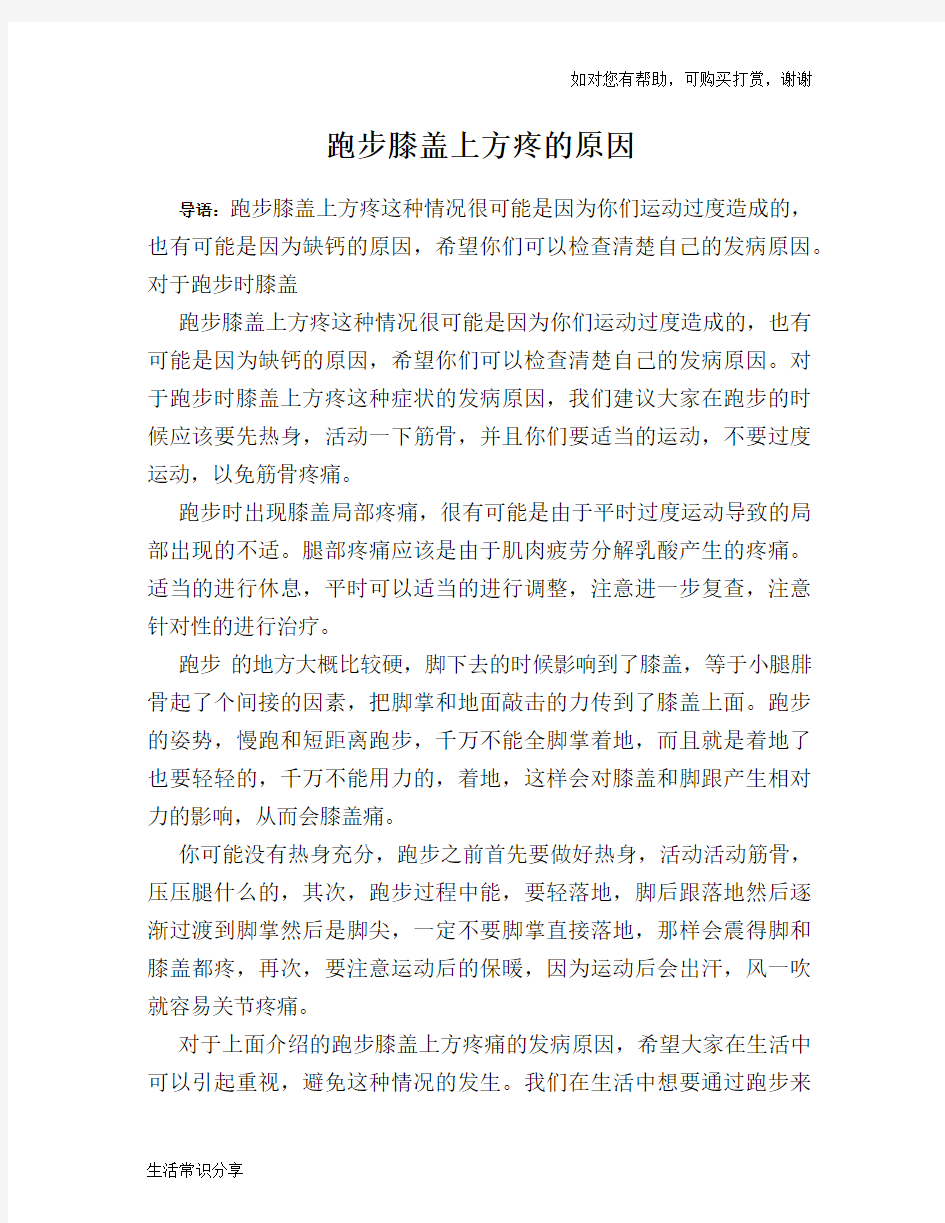 跑步膝盖上方疼的原因