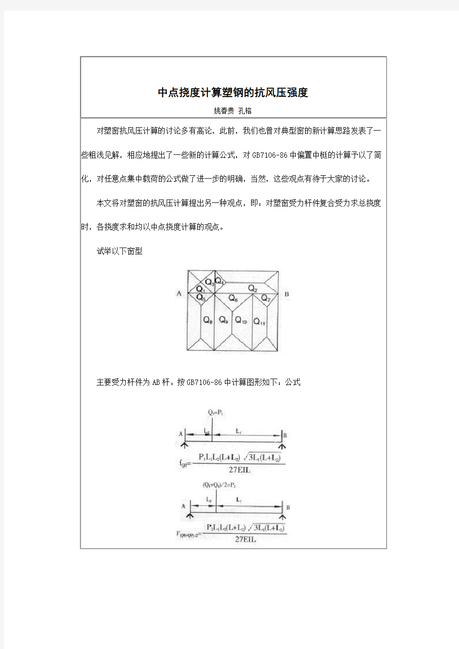 挠度计算公式