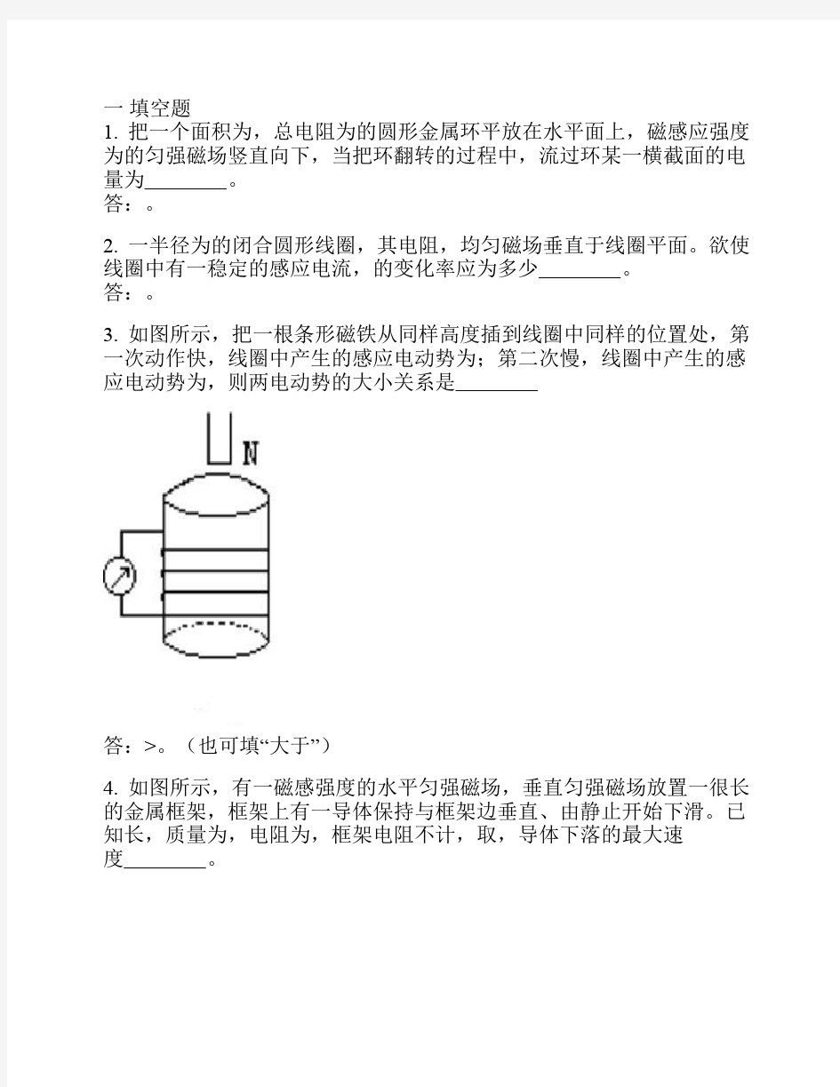 电磁感应 电磁场和电磁波(附答案)