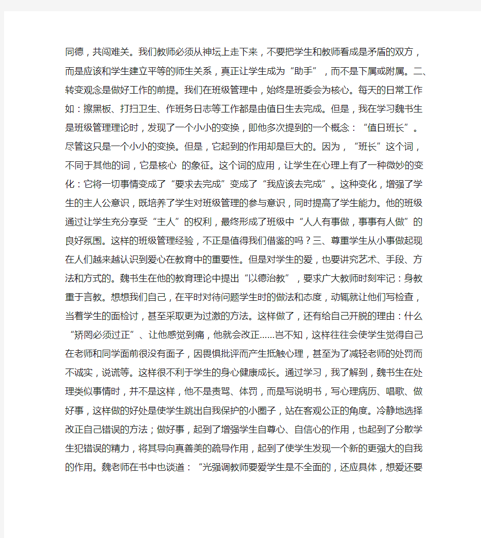 青年教师魏书生教育理念学习心得(精选多篇)