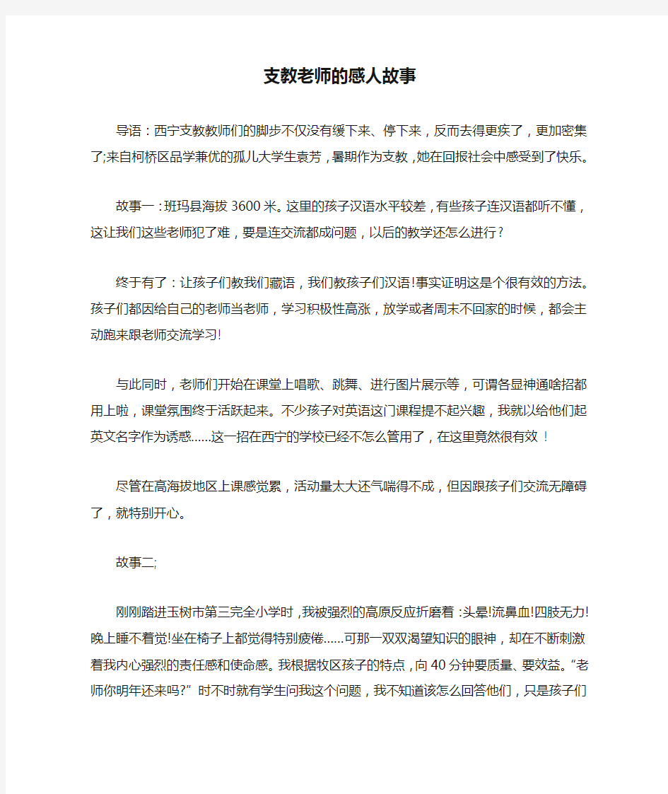 支教老师的感人故事