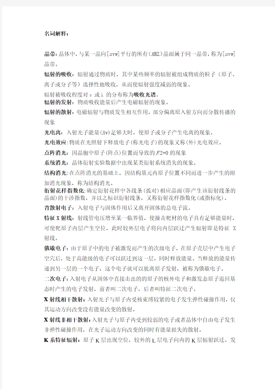 材料现代分析测试方法总结(2)