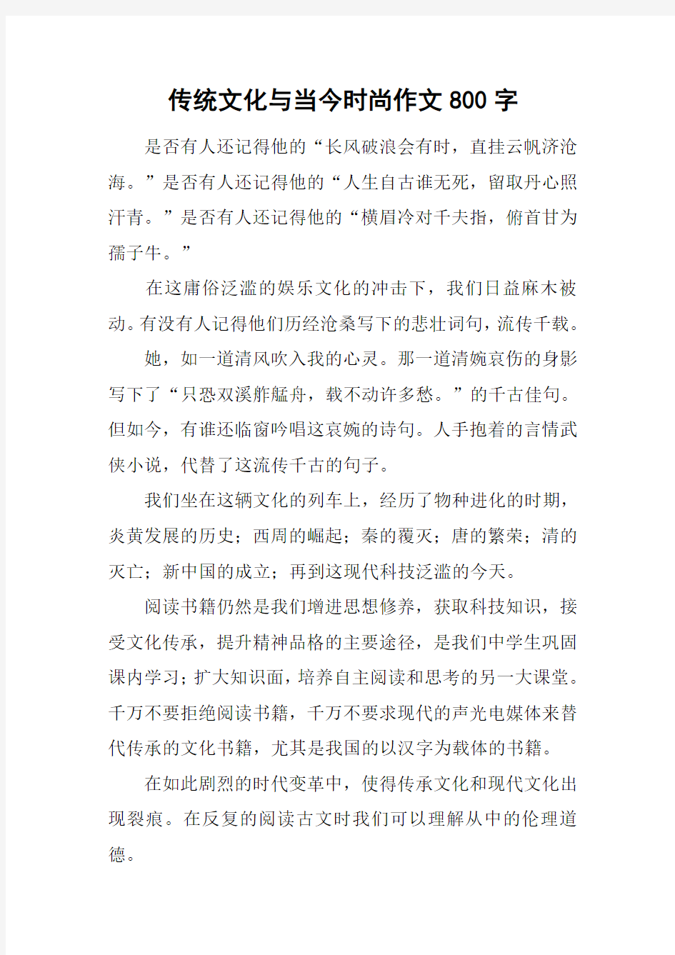 传统文化与当今时尚作文800字