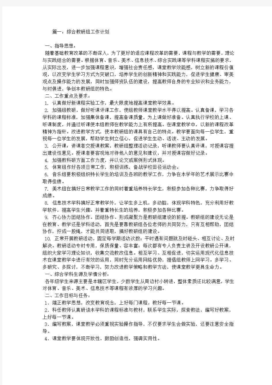 综合教研组工作计划清单