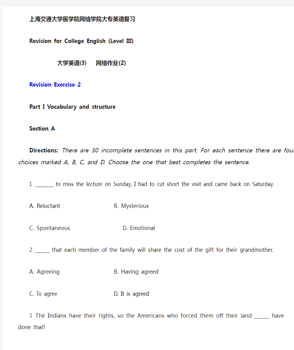 大学英语专科(III)网络作业(2)