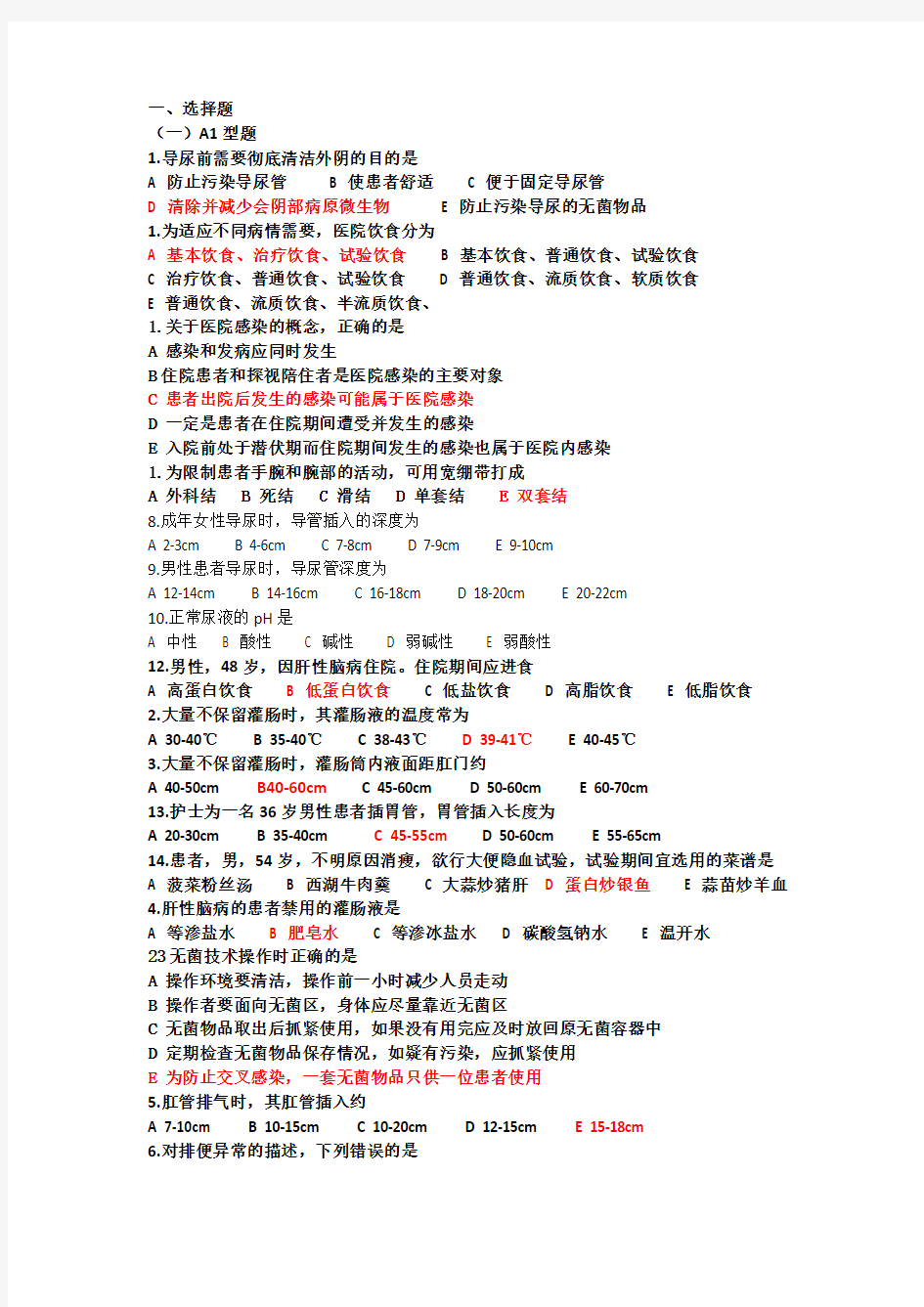 康复科规培考试题2答案