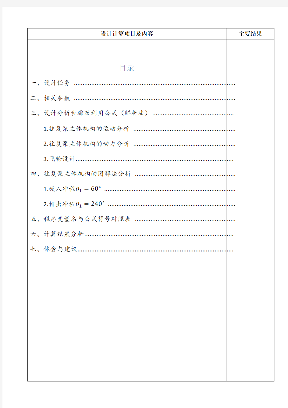 中国石油大学华东机械原理课程设计