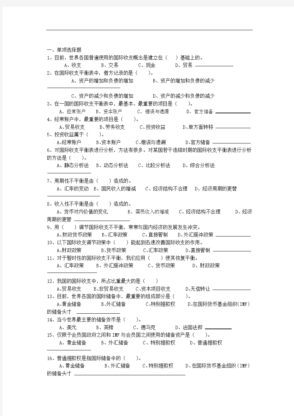 国际金融学试题及答案word文档良心出品