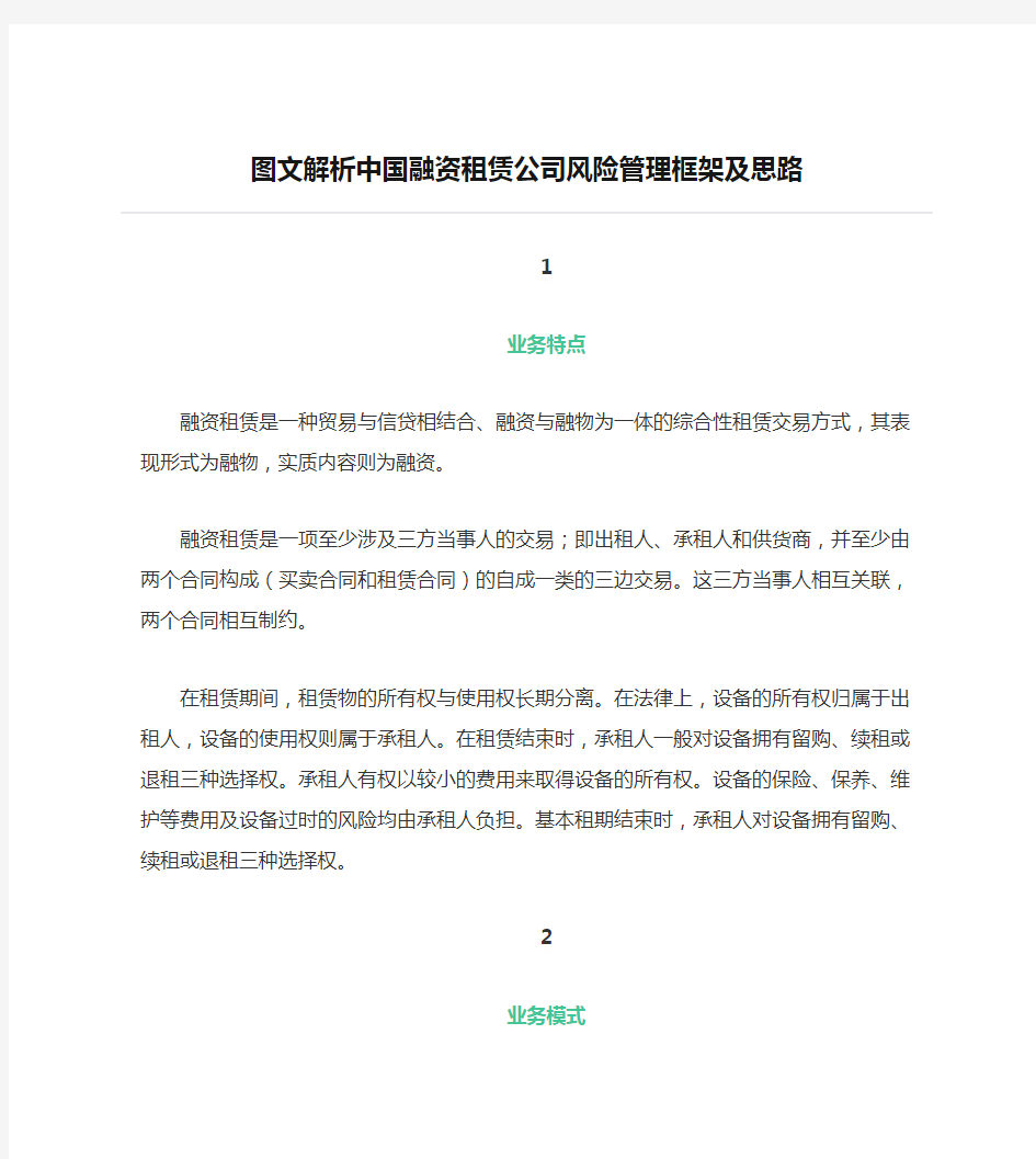 图文解析中国融资租赁公司风险管理框架及思路