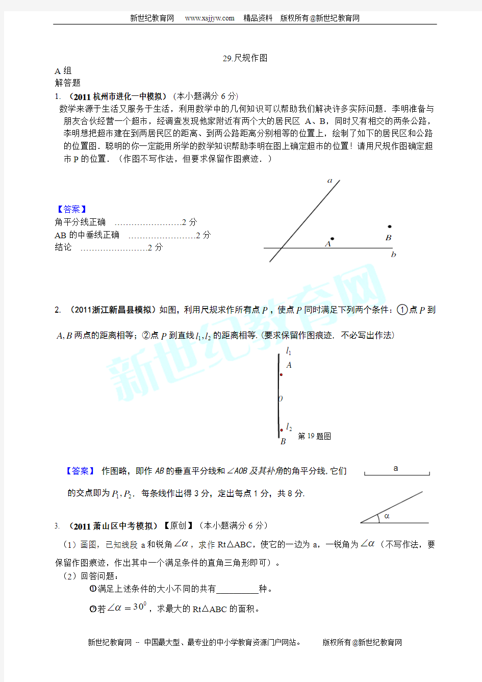 2011全国各省市中考数学真题分类汇编-—锐角三角函数(附答案)