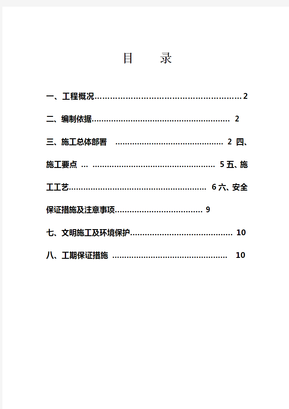 桩基础土方开挖施工方案