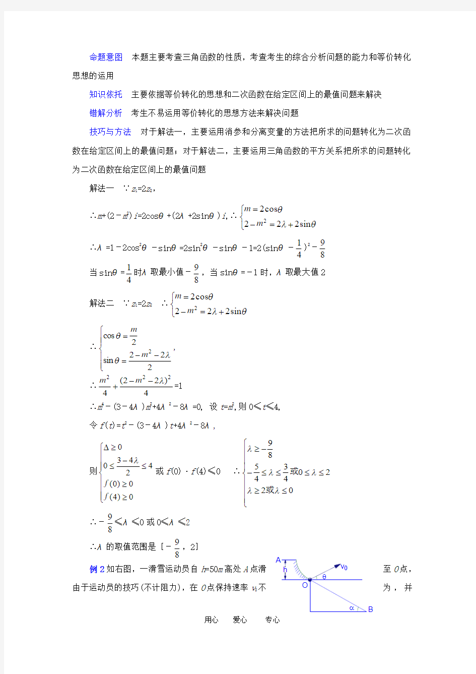 上海高中数学复习专题讲座：灵活运用三角函数的图像和性质沪教版