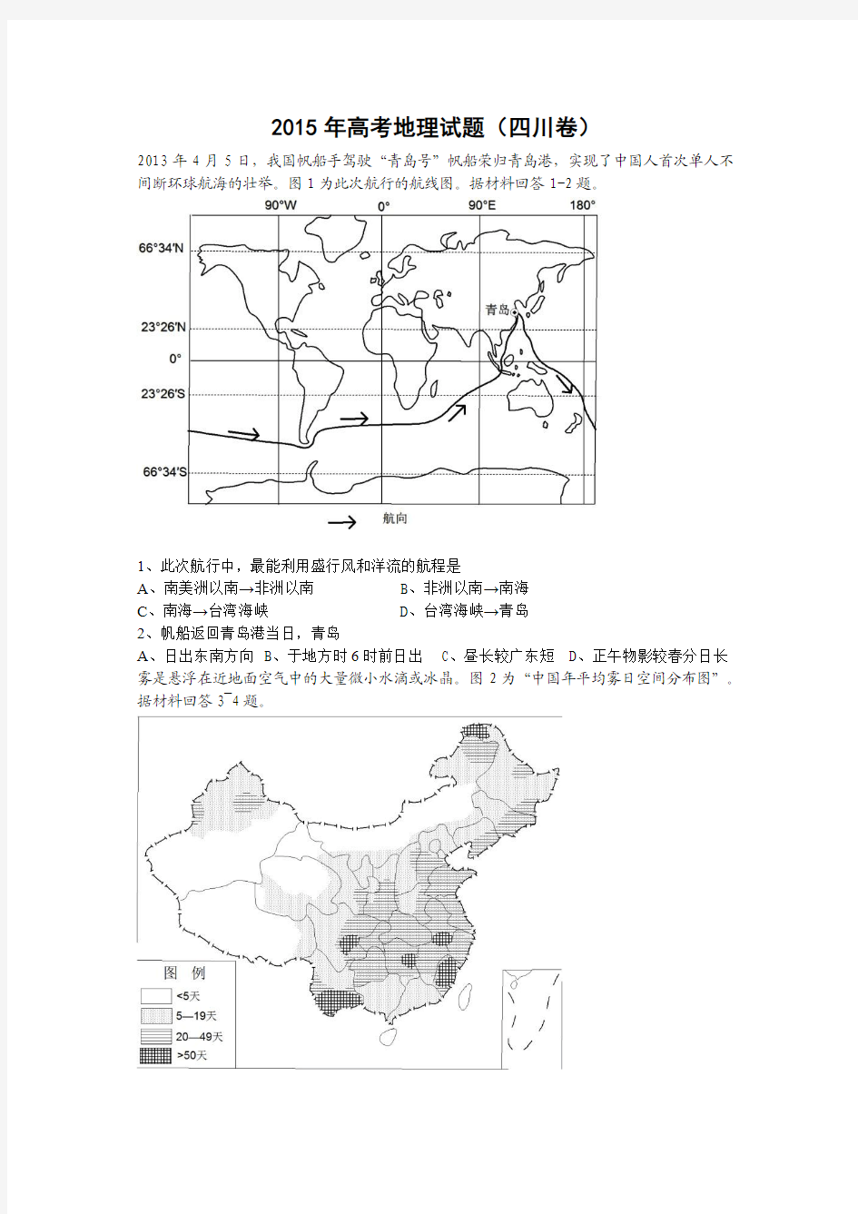 2015年高考地理试题(四川)高清
