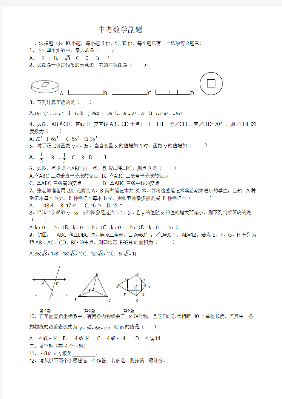 2019年陕西中考数学副题