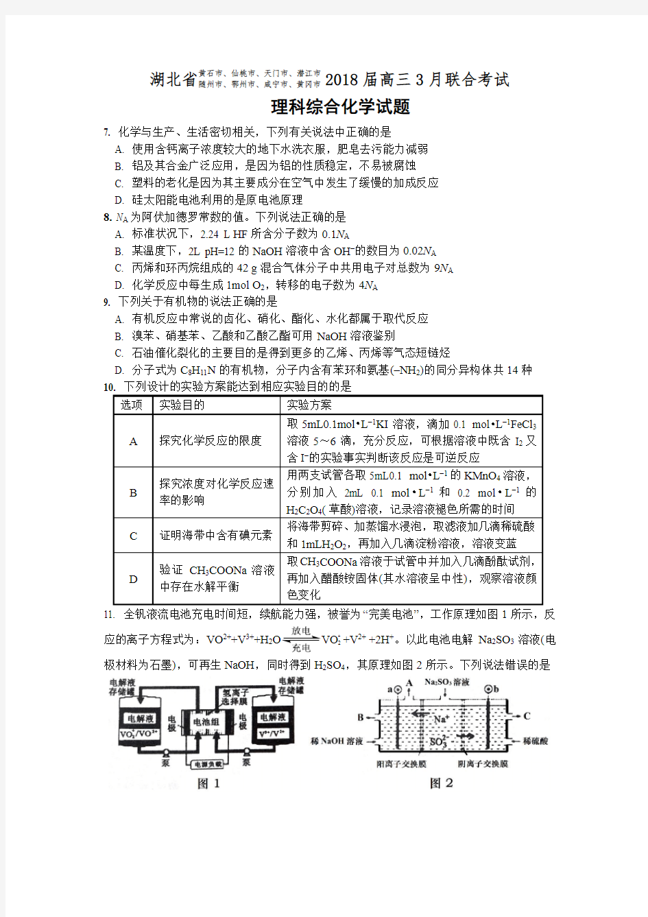 2018届高三3月联合考试理综试题