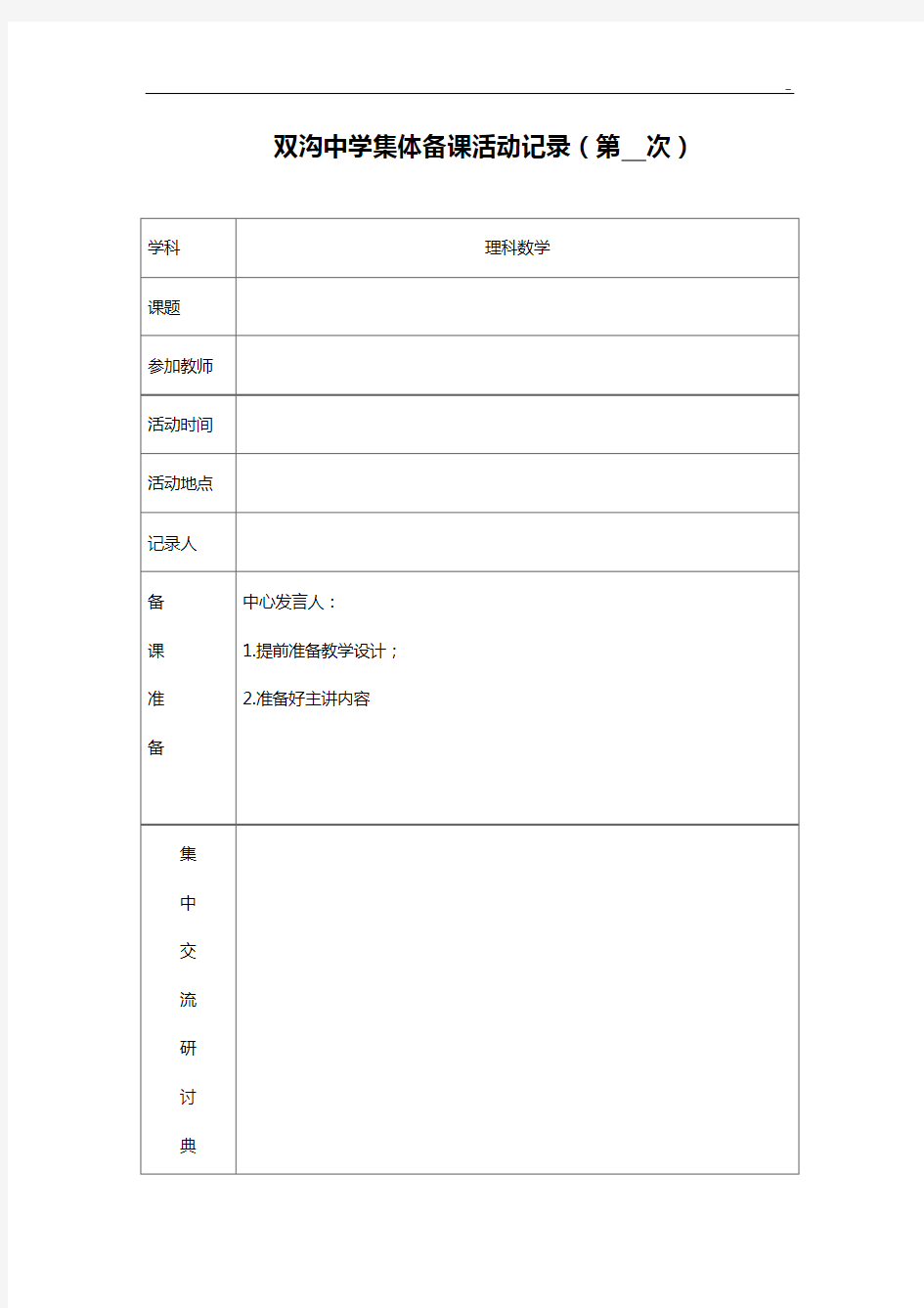 数学集体备课活动资料收集