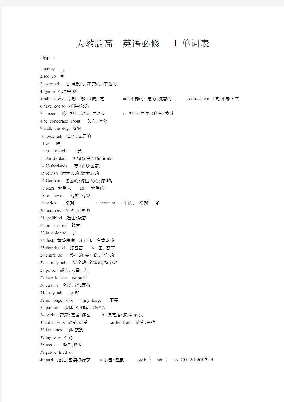 (完整)人教版高一英语必修一单词表.doc