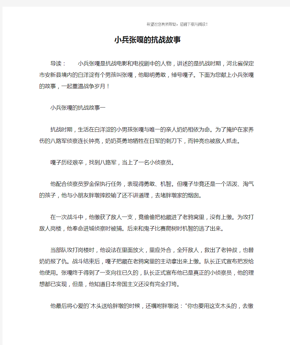 小兵张嘎的抗战故事