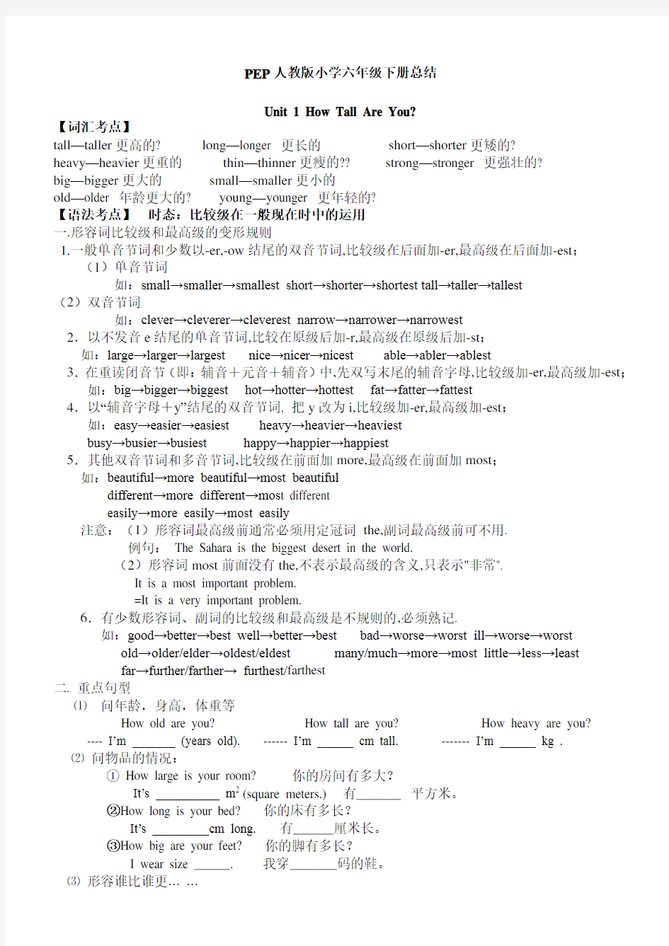 人教版小学六年级英语下册复习资料(非常有用)