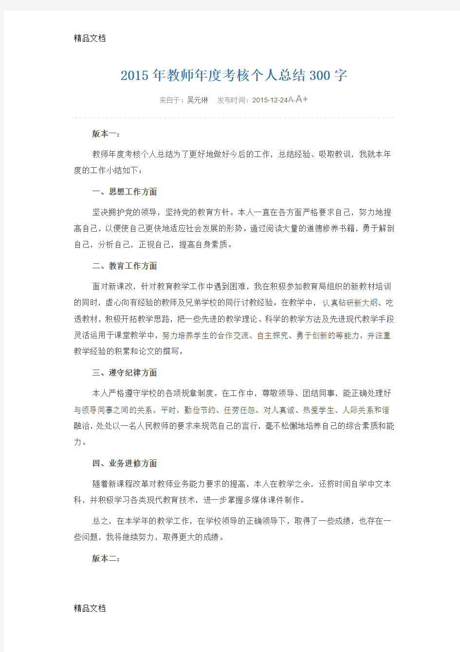 最新教师年度考核个人总结300字