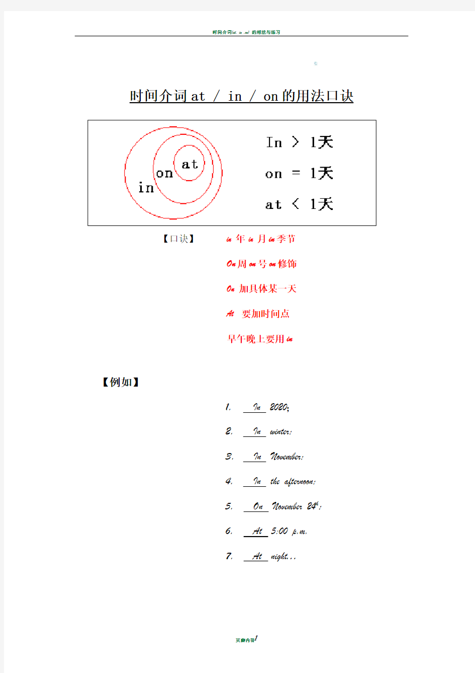 时间介词at,in,on的用法口诀