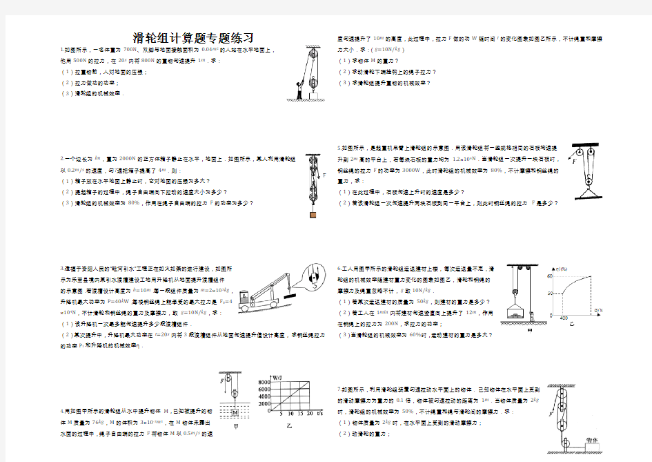 滑轮组计算题专题练习