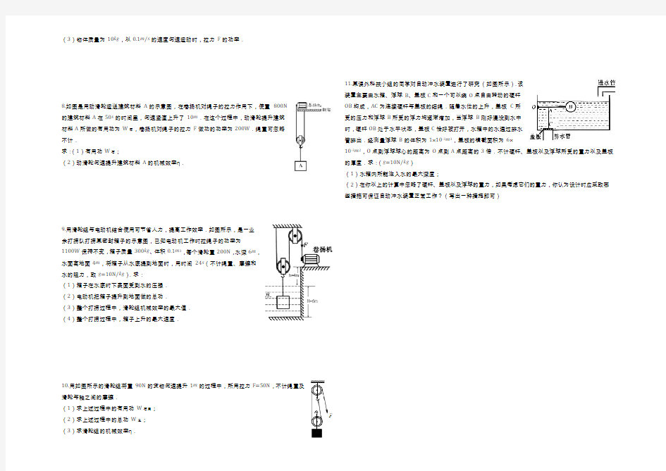 滑轮组计算题专题练习