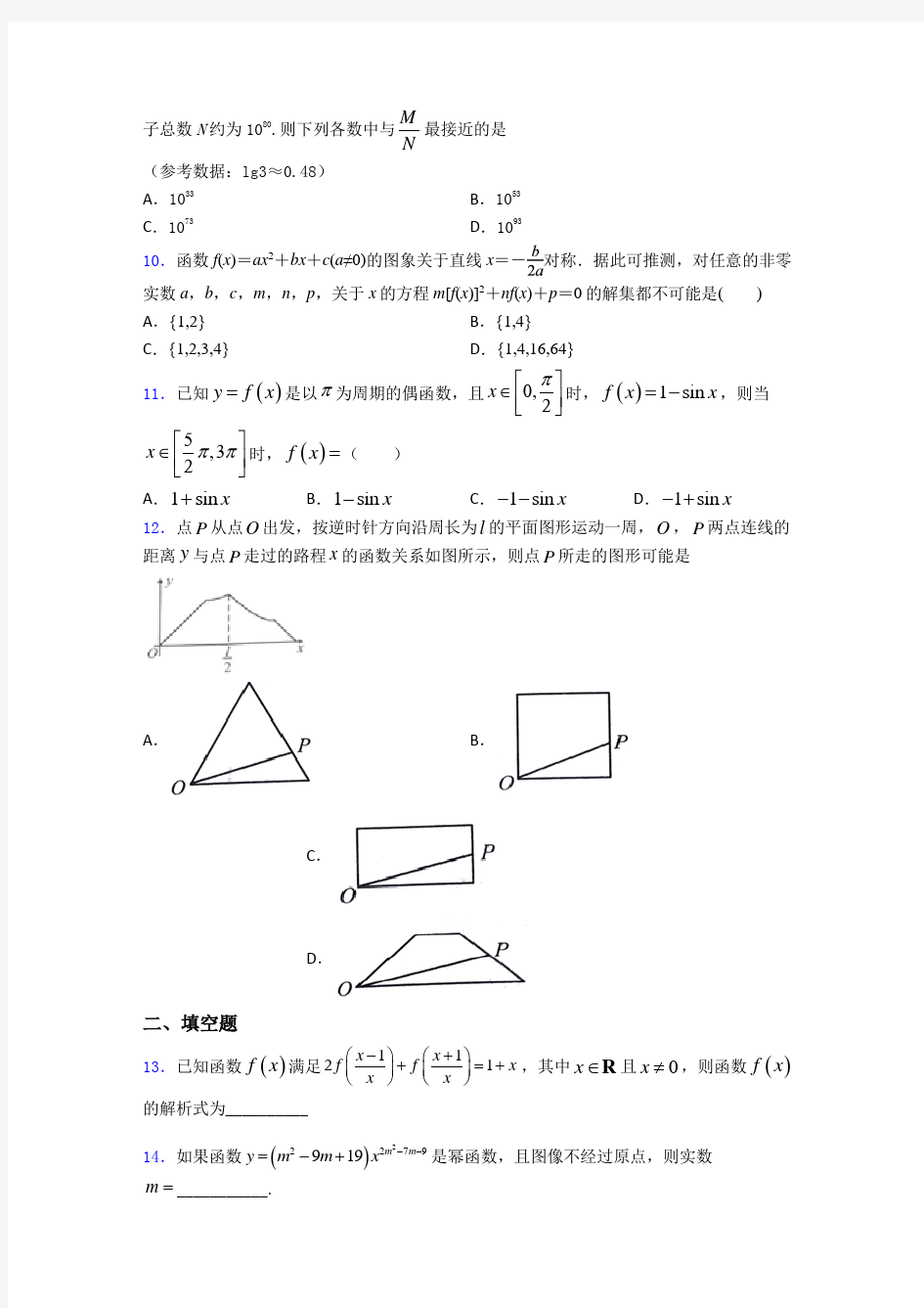 【必考题】高中必修一数学上期末一模试卷附答案(1)