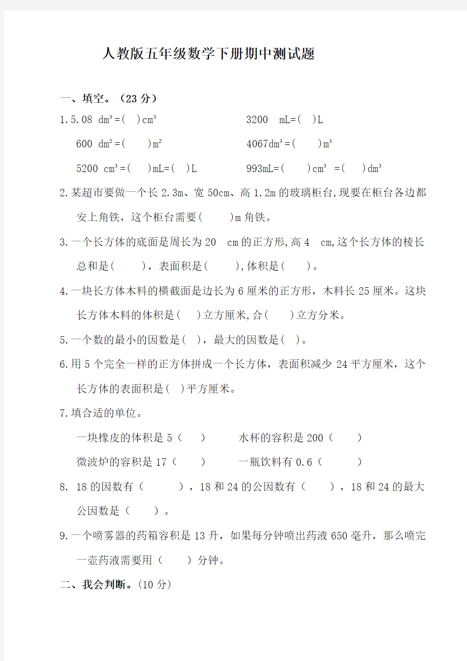 人教版五年级数学下册期中测试题 含答案