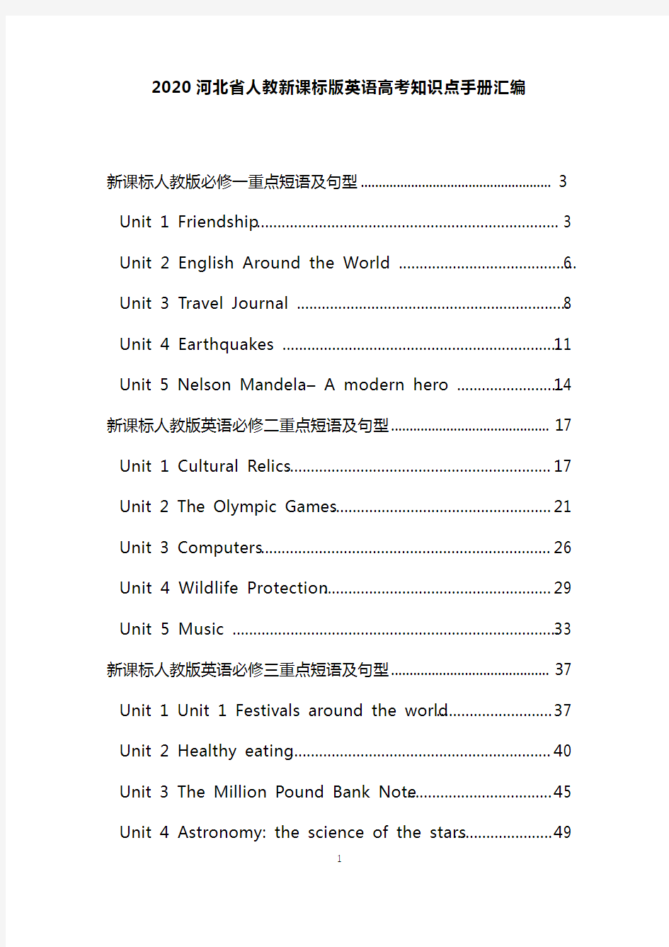 2020年河北省人教新课标版高考英语知识点汇编