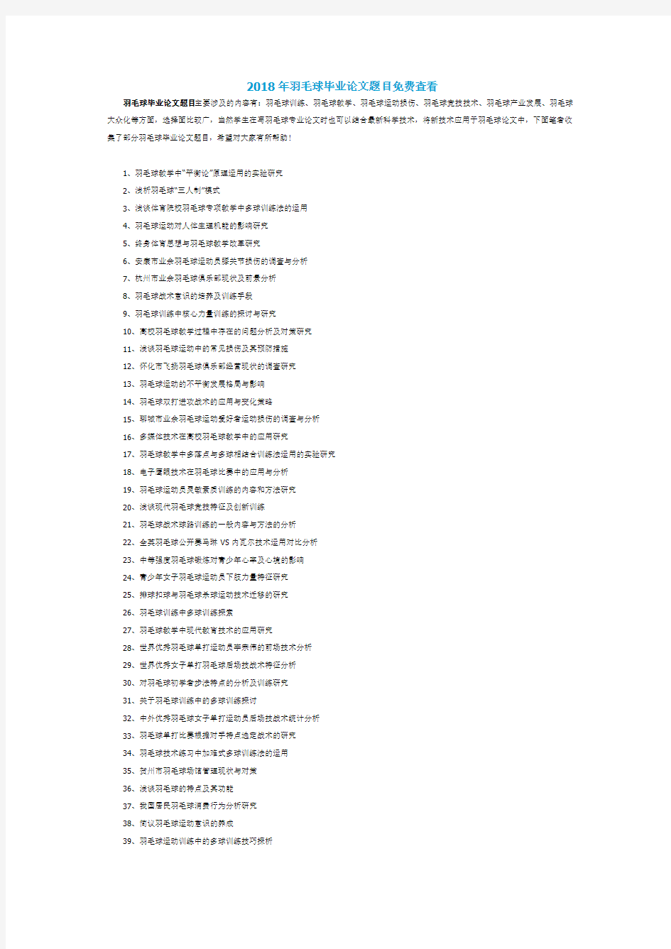 羽毛球毕业论文题目