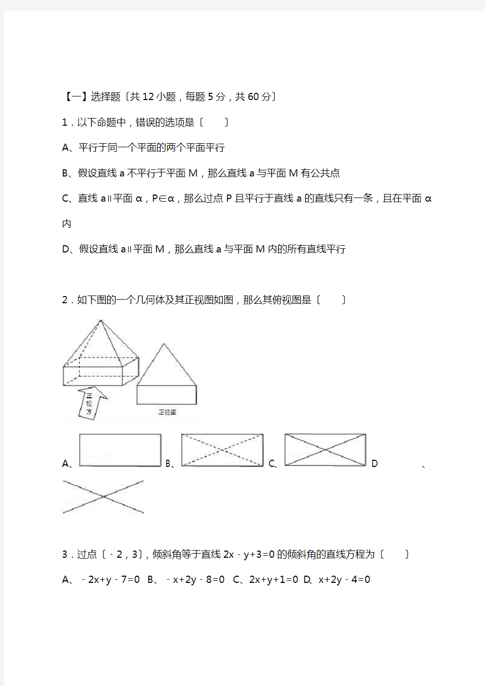 高二上学期数学期中考试卷附答案