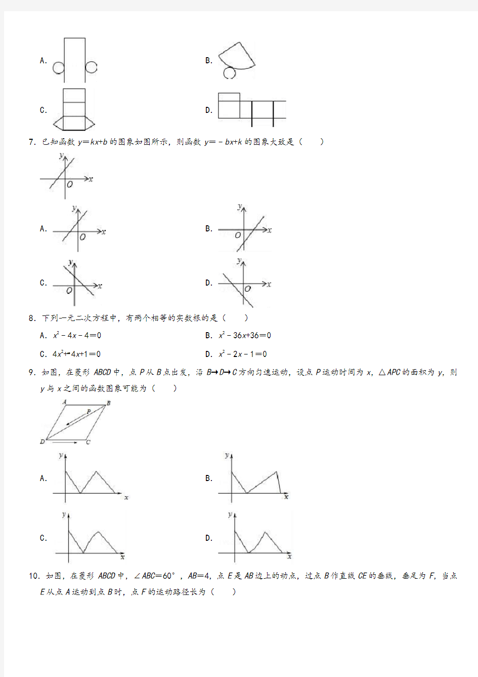 【6套合集】江苏省如皋中学2020中考提前自主招生数学模拟试卷附解析