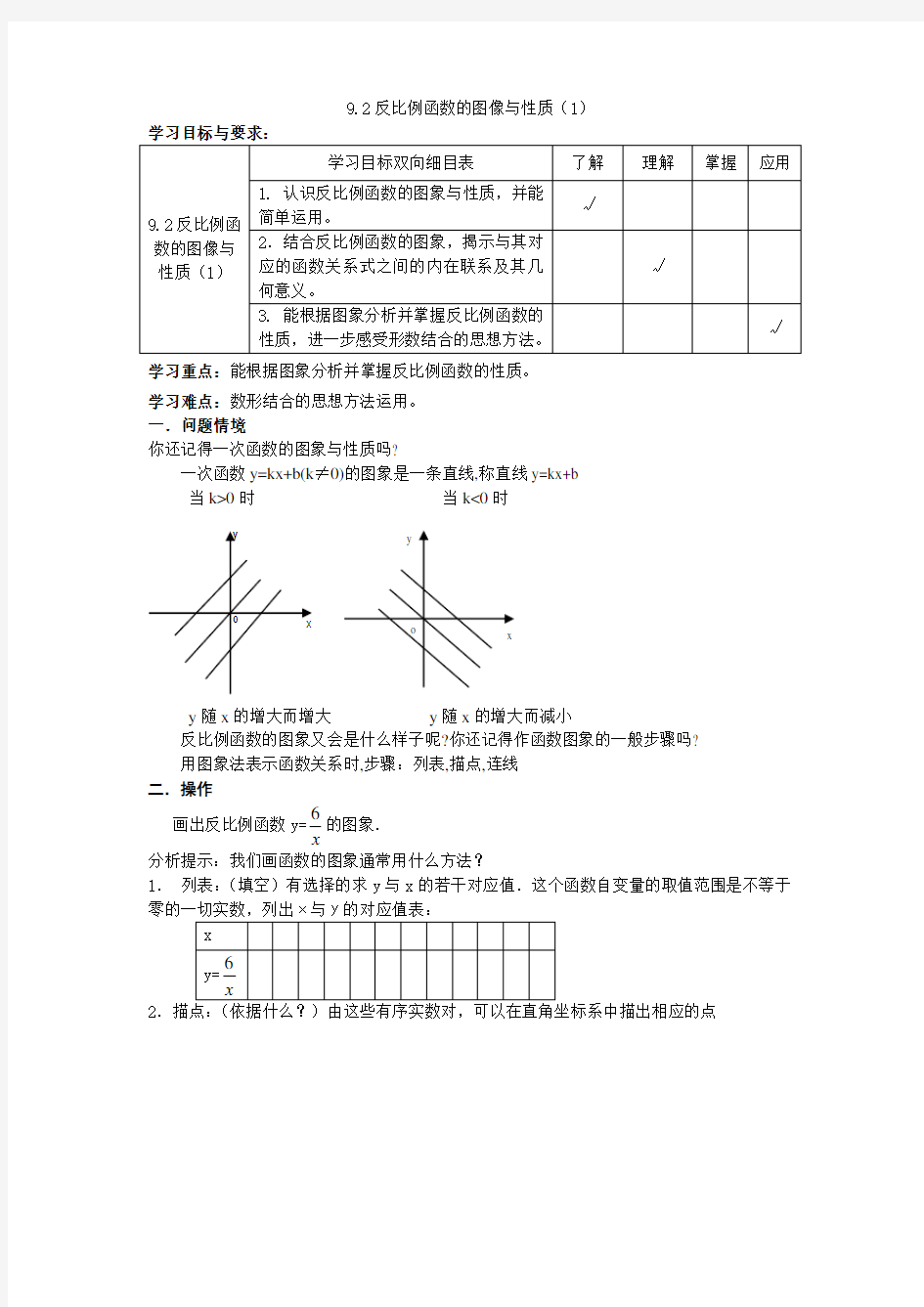 反比例函数的图像与性质