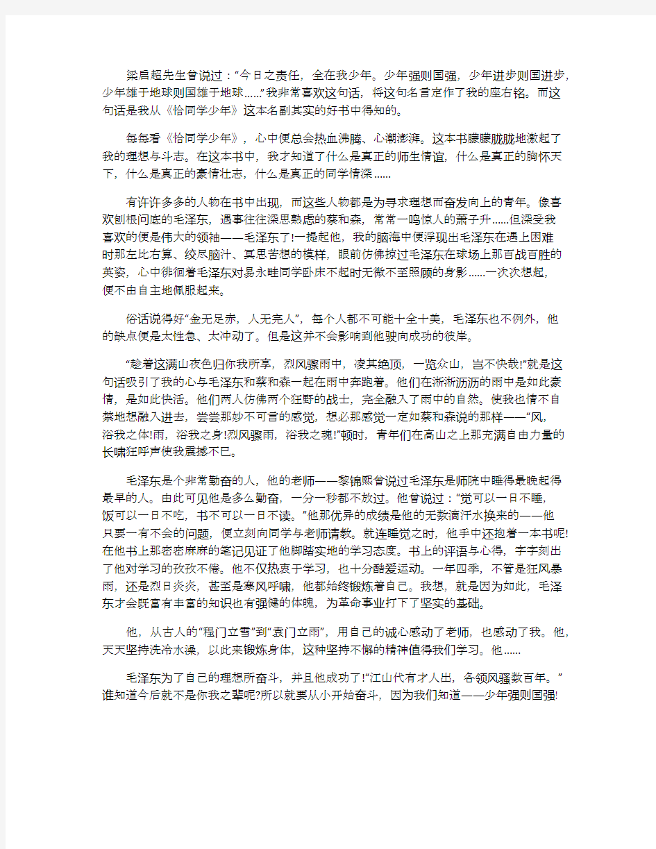 恰同学少年读后感读书心得800字五篇