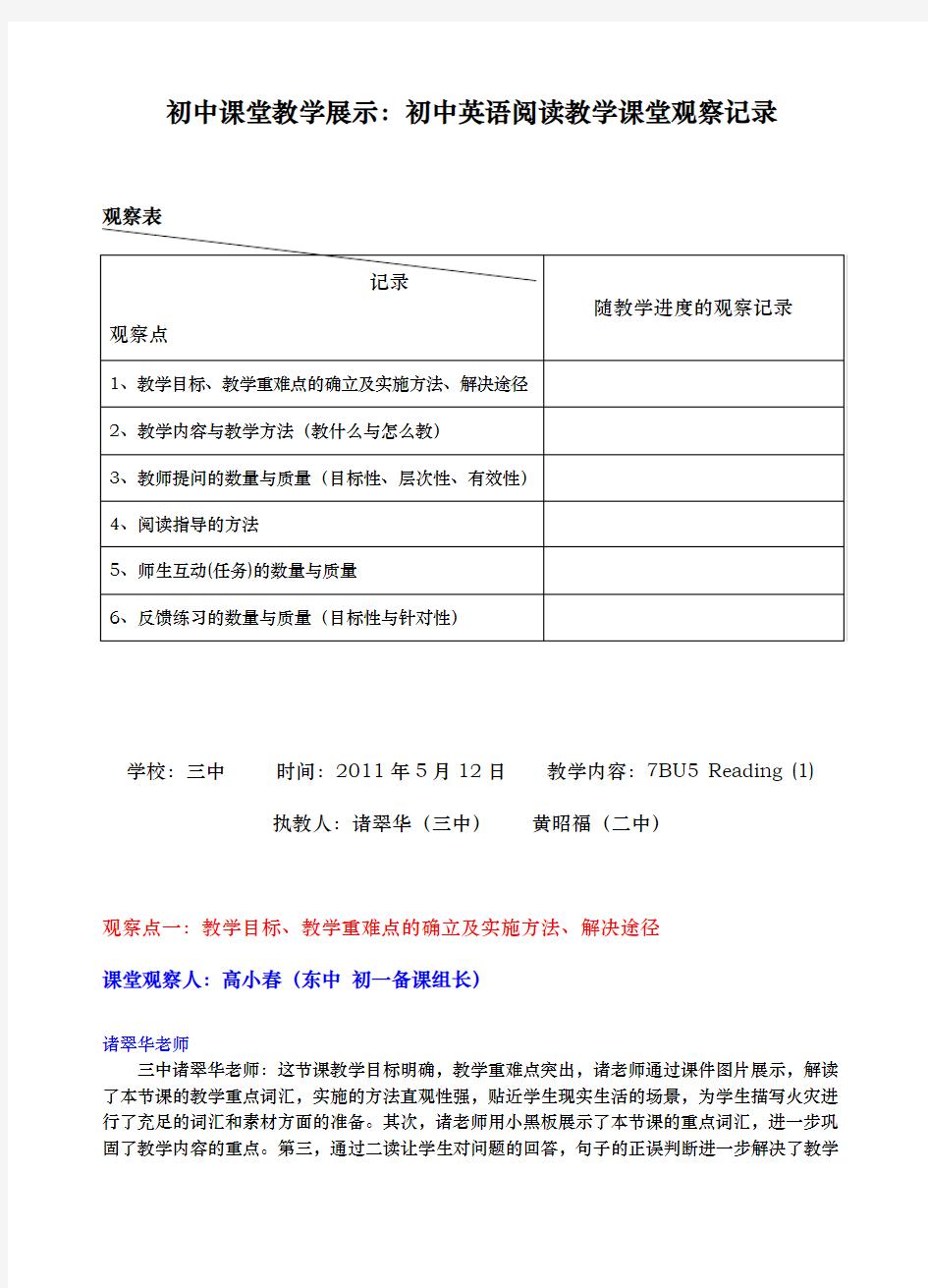 初中英语阅读课的教学设计说明