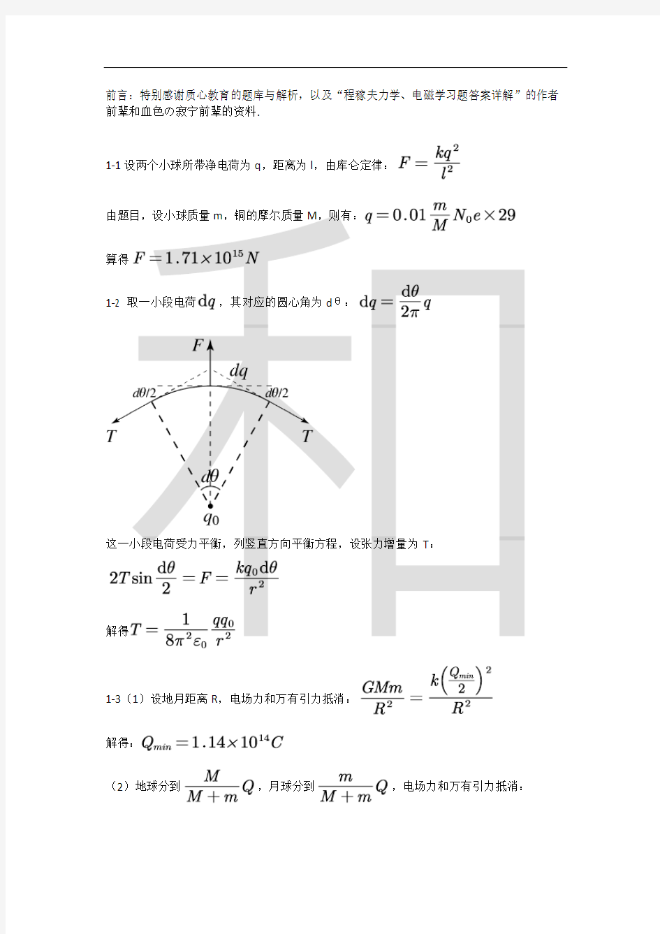 程稼夫电磁学第二版 习题解析