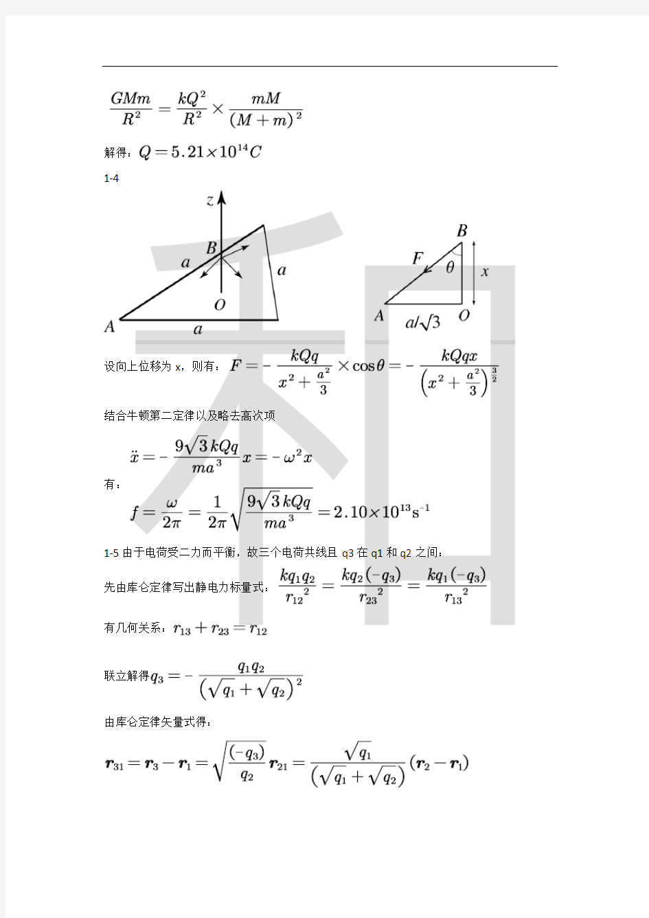 程稼夫电磁学第二版 习题解析