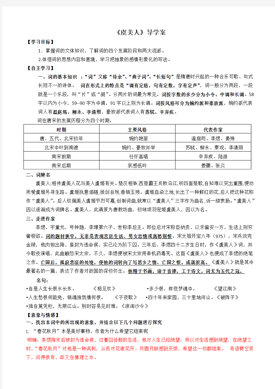 虞美人导学案教师版